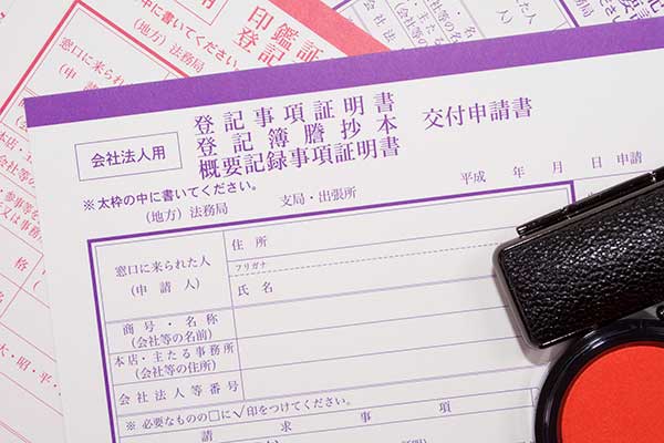 商業登記｜町田市にある司法書士事務所