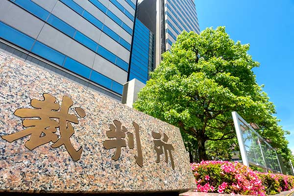 裁判所提出書類作成|町田市にある司法書士事務所