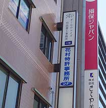 司法書士事務所外観写真03